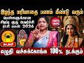 🔴கடகம் -குரு பெயர்ச்சி பலன்கள் 2026 | Kadagam Rasi | Guru Peyarchi Palangal | Life Horoscope