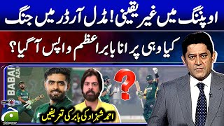 Babar Azam's Comeback? - Ahmed Shehzad praised Babar | 𝗦𝗰𝗼𝗿𝗲 | 𝗬𝗮𝗵𝘆𝗮 𝗛𝘂𝘀𝘀𝗮𝗶𝗻𝗶 |@GeoSuper Babar S Return To First Class Cricket Geo Super