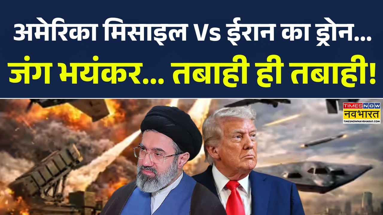 US Missile Vs Iranian Drone War News | अमेरिका मिसाइल Vs ईरान का ड्रोन...जंग भयंकर! Hindi News Today