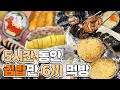 5시간동안 김밥만 6끼 먹방 Vlog / 연동이네