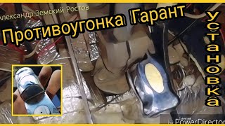 Блокиратор рулевого вала, колонки Гарант. Замок. Установка. Противоугонная система. 21099 ВАЗ