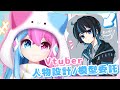 繪圖直播🎨來畫新Vtuber的案件！趕稿囉🔥【白羽しらは】