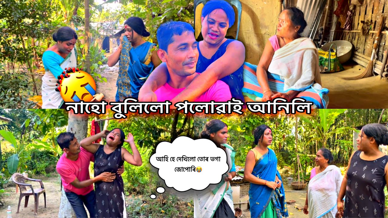 মনালিছাক লাগে বিলাতী জোৱাই🤭#assamesecomedy #unfrezzmyaccount #monalisacomedyofficial #funny 