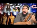 مطارد في الزحمة احمي الشنطة منه CROWDED FOLLOWED