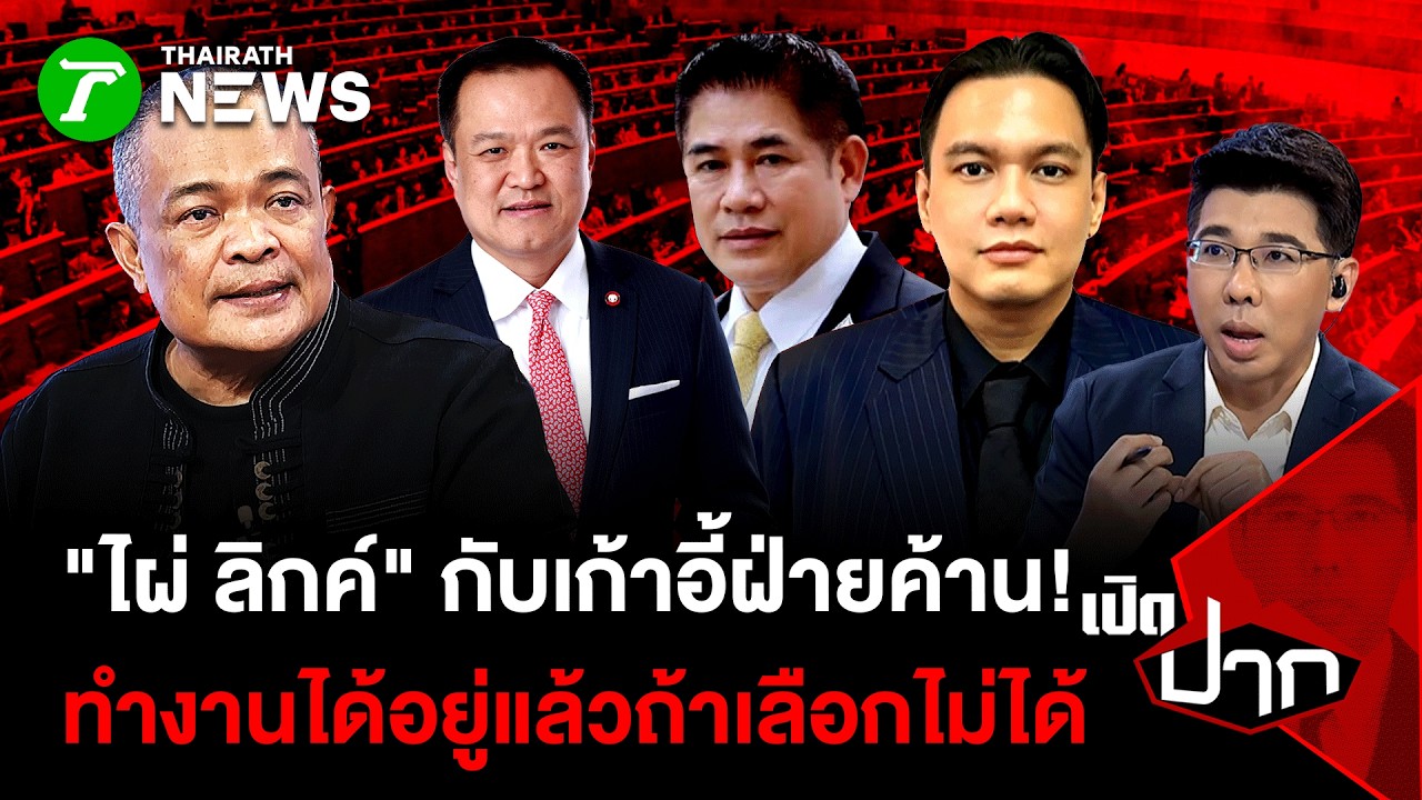 ส่องจุดยืน 