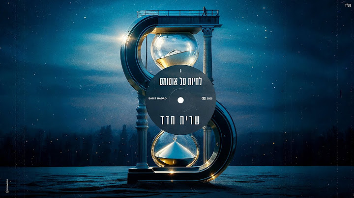 שרית חדד - לחיות על אוטומט (Prod. by Yaaqov Lamay)