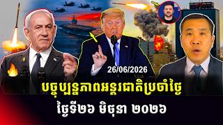 Men Kimseng Talk Show | ថៃថាគ្រាប់MK-84 ដែលបន្សល់ជារបស់អាមេរិក ខណៈរុស្ស៊ីត្រៀមចរចានឹងអ៊ុយក្រែន! screenshot 1