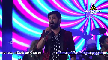 Ebikam Karala - Nilan Hettiarachchi | Sahara Flash | Bopitiya 2018