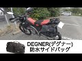 サイドバックに悩んだ結果このデザイン&質感にたどり着いた