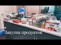 ПРОДУКТОВЫЙ МАГАЗИН В КАНАДЕ. ЗАКУПКА ПРОДУКТОВ.