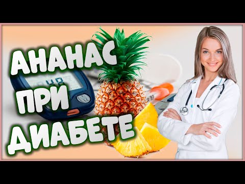 🍍🥣🍍АНАНАС ПРИ САХАРНОМ