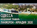 Одесса, "воздушный трамвай" Ланжерон - Аркадия 2020