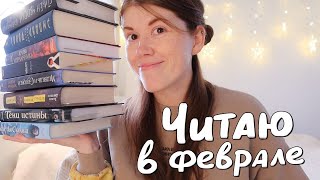 УСПЕТЬ ПРОЧИТАТЬ ДО ВЕСНЫ ⏳📖 мои книжные планы