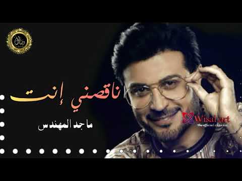 أجمل كوكتيل رومانسي ماجد المهندس