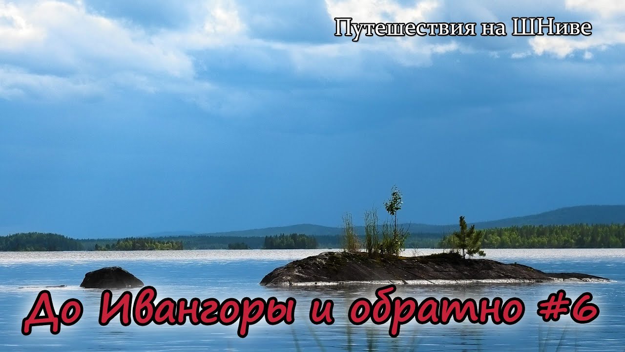 Княжегубское водохранилище 2024. Часть 6.