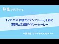 『群青のファンファーレ』澤野弘之 劇伴メドレームービー【第4話】