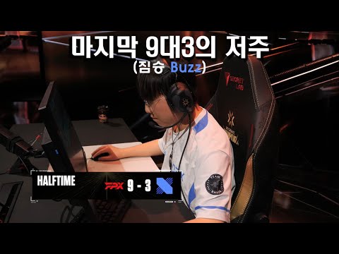 [발챔스] 9대3의 마법사 DRX vs FPX 헤이븐 철벽 수비