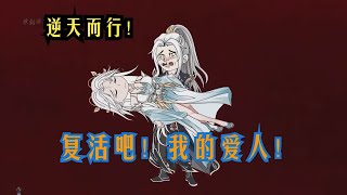 【复活吧，我的婉！】婉儿寿元耗尽，青丝变白发，逆天而行，生死不负。因为她是我的人，复活吧，我的爱人！#夜一漫谈