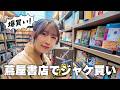 【爆買い】小説の聖地 枚方 蔦屋書店で本をジャケ買い!