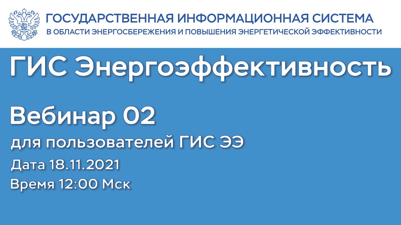 Программа энергосбережения в гис энергоэффективность. Гис энергоэффективность. гис энергоэффективность декларация. энергетическая декларация в системе гис энергоэффективность.