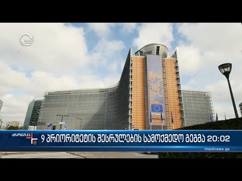 კანდიდატის სტატუსის საბოლოოდ გაფორმებამდე საქართველოს თვეზე ნაკლები დარჩა