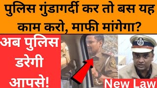 अब पुलिस गुंडागर्दी करना भूल जाएगी।Darbhanga SSP's hooliganism viral video!Kanoon Ki Roshni Mein