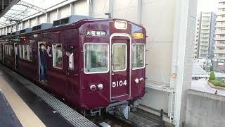 阪急電車 宝塚線 5100系 5104F 発車 豊中駅