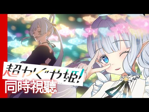 超時空輝耀姬 2026年初 必看動畫電影 超強聲優 Netflix終於值得 白星優米 