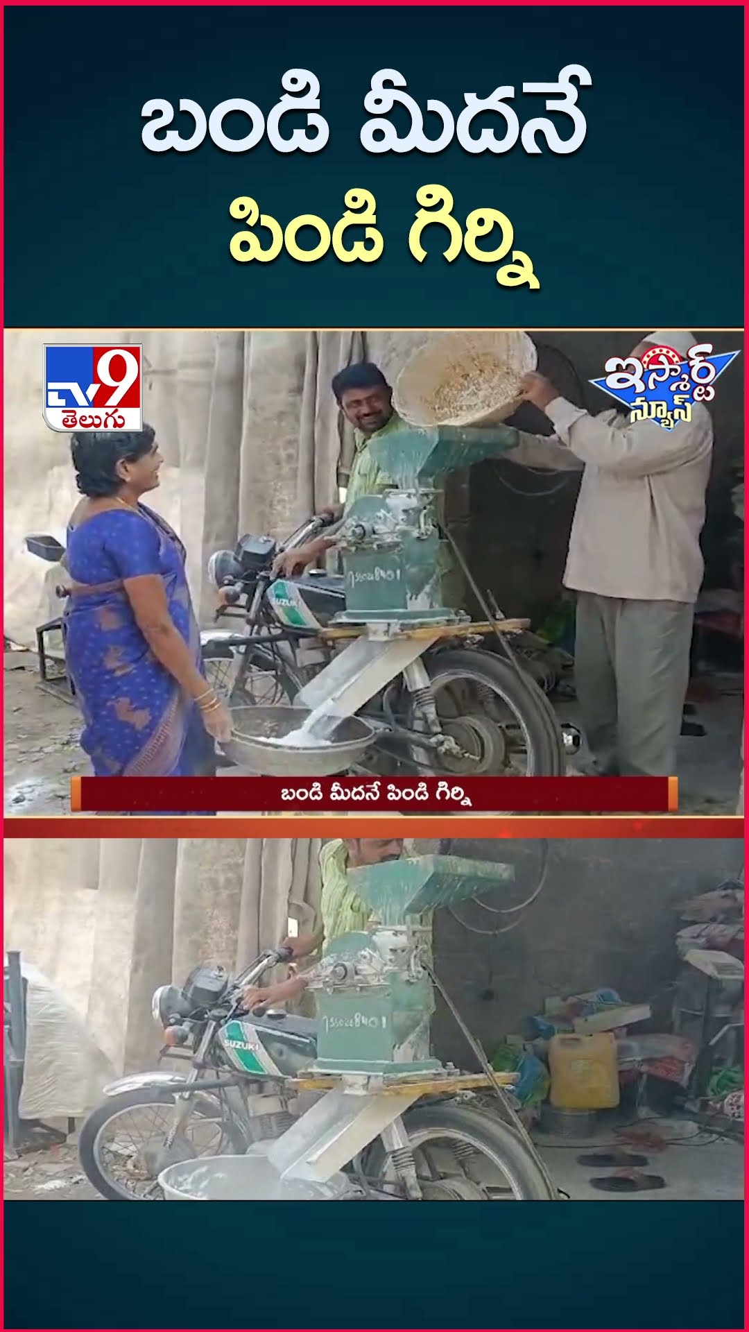 iSmart News : బండి మీదనే పిండి గిర్ని - TV9