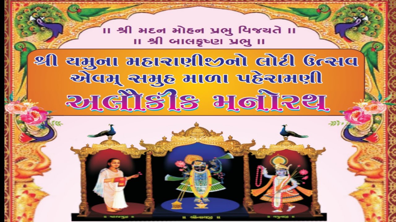 🔴 Live//01//શ્રી યમુના મહારાણીજી નો લોટી ઉત્સવ એવમ સમૂહ માળા પહેરામણી અલૌકિક મનોરથ:- નવાગામ