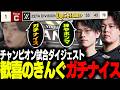 【Day5１位抜け】２試合チャンピオン、歓喜のきんぐ咆えるYukaF最強のMike【APEX/さつき】