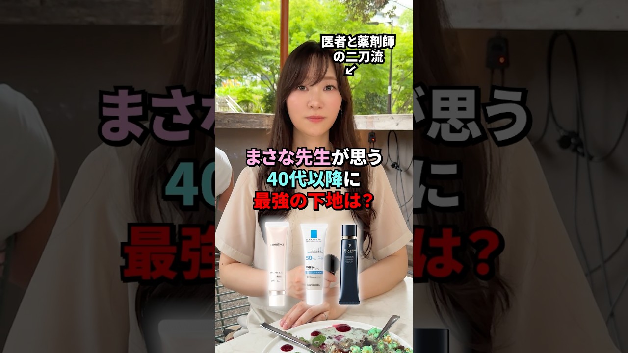 【医師が解説】40代以降が使う『最強の下地』って？
