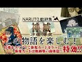 【ナルコレ】【イベント】【NARUTO軌跡集 神威 序章・傷痕】【うちはオビト はたけカカシ のはらリン】物語を楽しむ！【HERO GAMES】