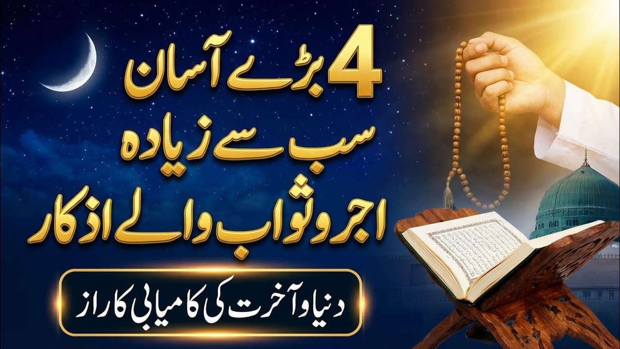 Most important azkars | sab se behtreen zikr | The best sunnat zikr | sab se afzal zikr