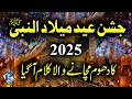 12 Rabi Ul Awal 1st Naat 2025 1500 Sala Jashn E Wiladat Dhooma Pai Gaiyan 