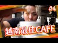 【咖啡白痴】亞洲排名第三☕️咖啡店有幾正？