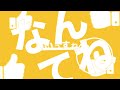 【二次創作文字PV】水星&times;今夜はブギーバック / 池田智子&times;TENDRE