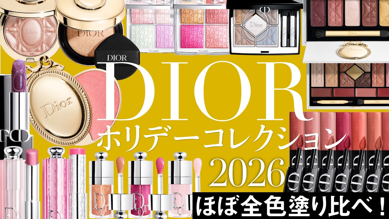 2026 Christmas Coffret] Must-Haves! DIOR Holiday Limited Edition