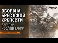 Лекция Ростислава Алиева &quot;Оборона Брестской крепости в июне 1941 года: проблемы исследования&quot;