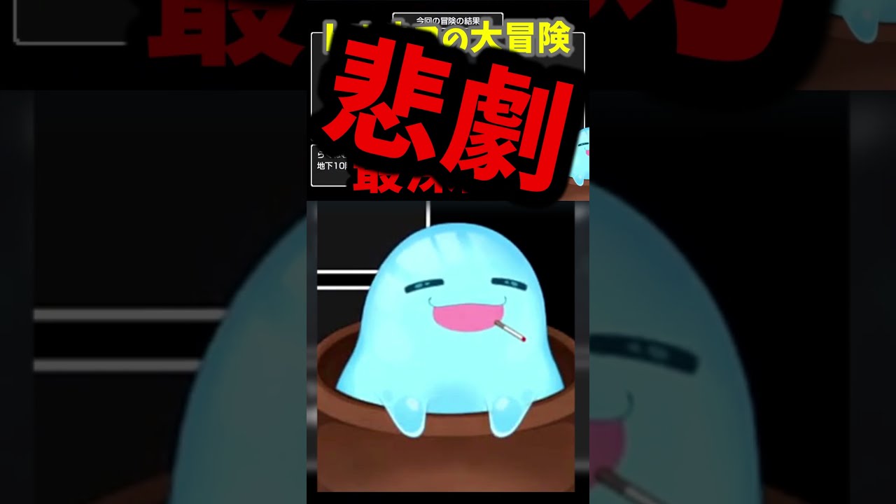 【 #トルネコの大冒険 】10階層に着いた直後に…っ!?【らくねむch】 #shorts #不孝