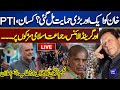 LIVE | PTI Huge Victory | Ameer JI Hafiz Naeem ur Rehman Big Announcement | Dunya News