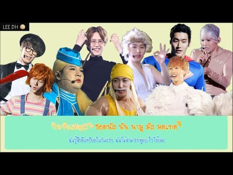 [Karaoke/THAISUB/ซับไทย] Super Junior- Good Friends 어느새 우린