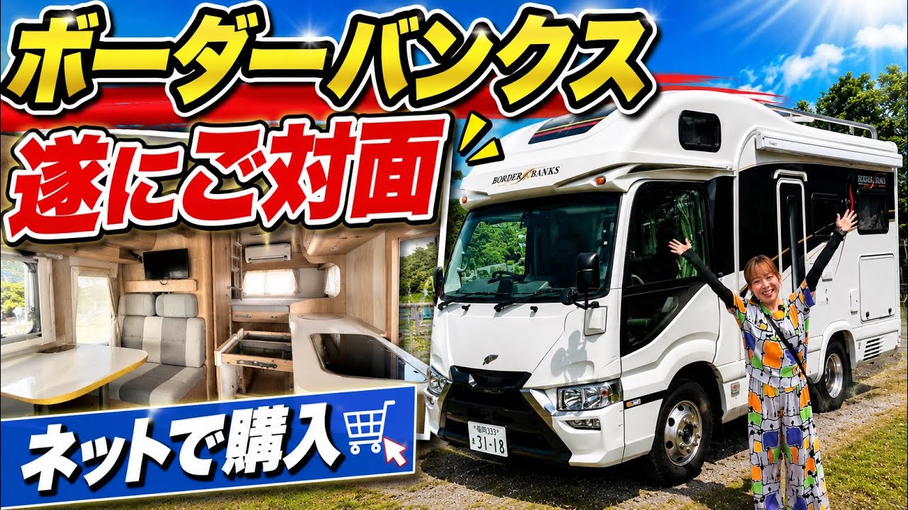 Face-to-Face】Finally met our dream camper, the 