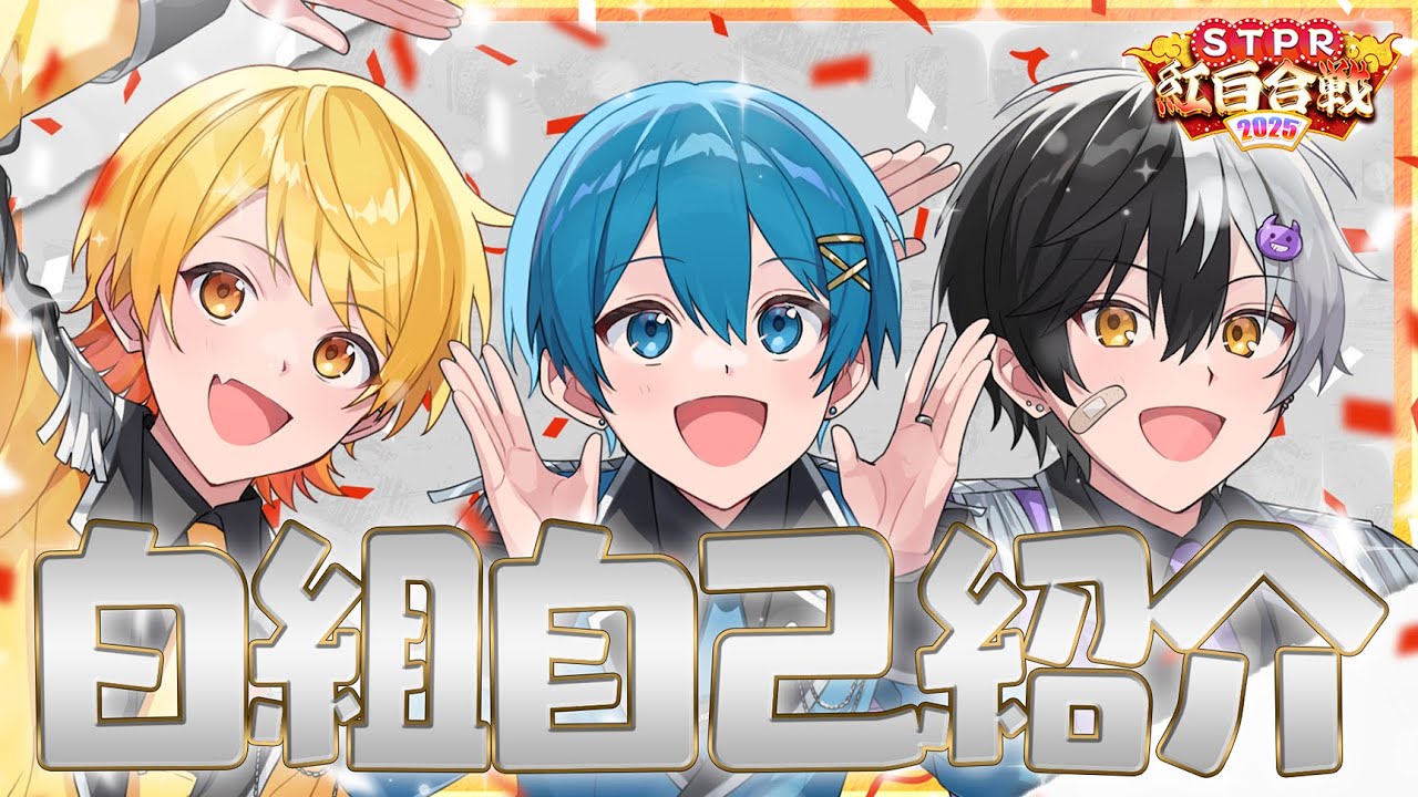 AMPTAK×COLORS - STPR紅白合戦 - 告知映像