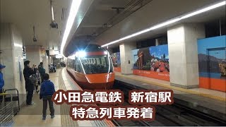 【小田急電鉄】新宿駅　特急発着ホーム