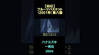 フルーツバスケット(8)