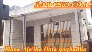 ለሽያጭ የሚሆን ድንቅ ቤት Mana ajaa'ibaa gurgurtaaf dhiyaate