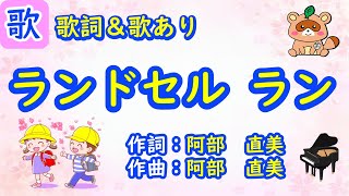 ランドセルラン
