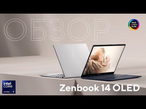 Красочный OLED-дисплей 3K/120 Гц | Обзор Zenbook 14 OLED