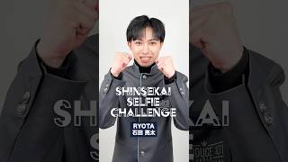 𝗦𝗛𝗜𝗡𝗦𝗘𝗞𝗔𝗜 𝗦𝗘𝗟𝗙𝗜𝗘 𝗖𝗛𝗔𝗟𝗟𝗘𝗡𝗚𝗘 📷 ⡱ RYOTA ( 石田 亮太 )